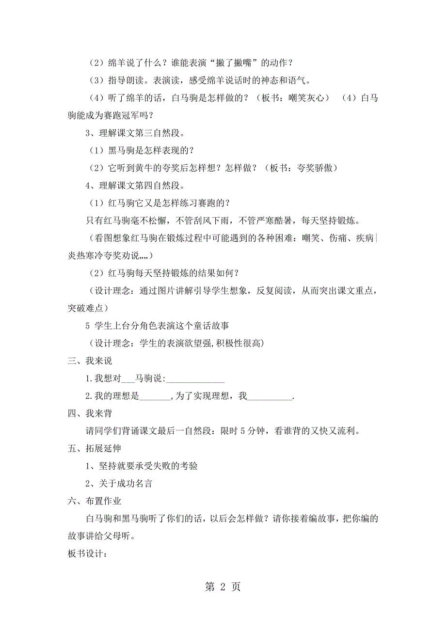 2023年二年级语文下册教案2 成功的路丨语文A版 2.doc_第2页