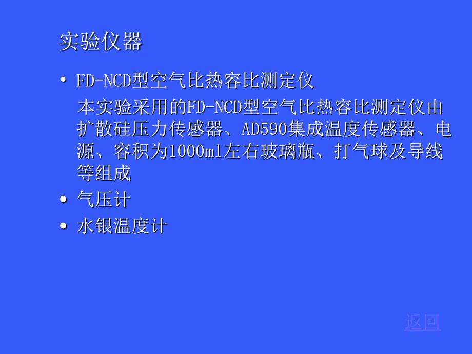 空气比热容比的测定教学课件_第3页