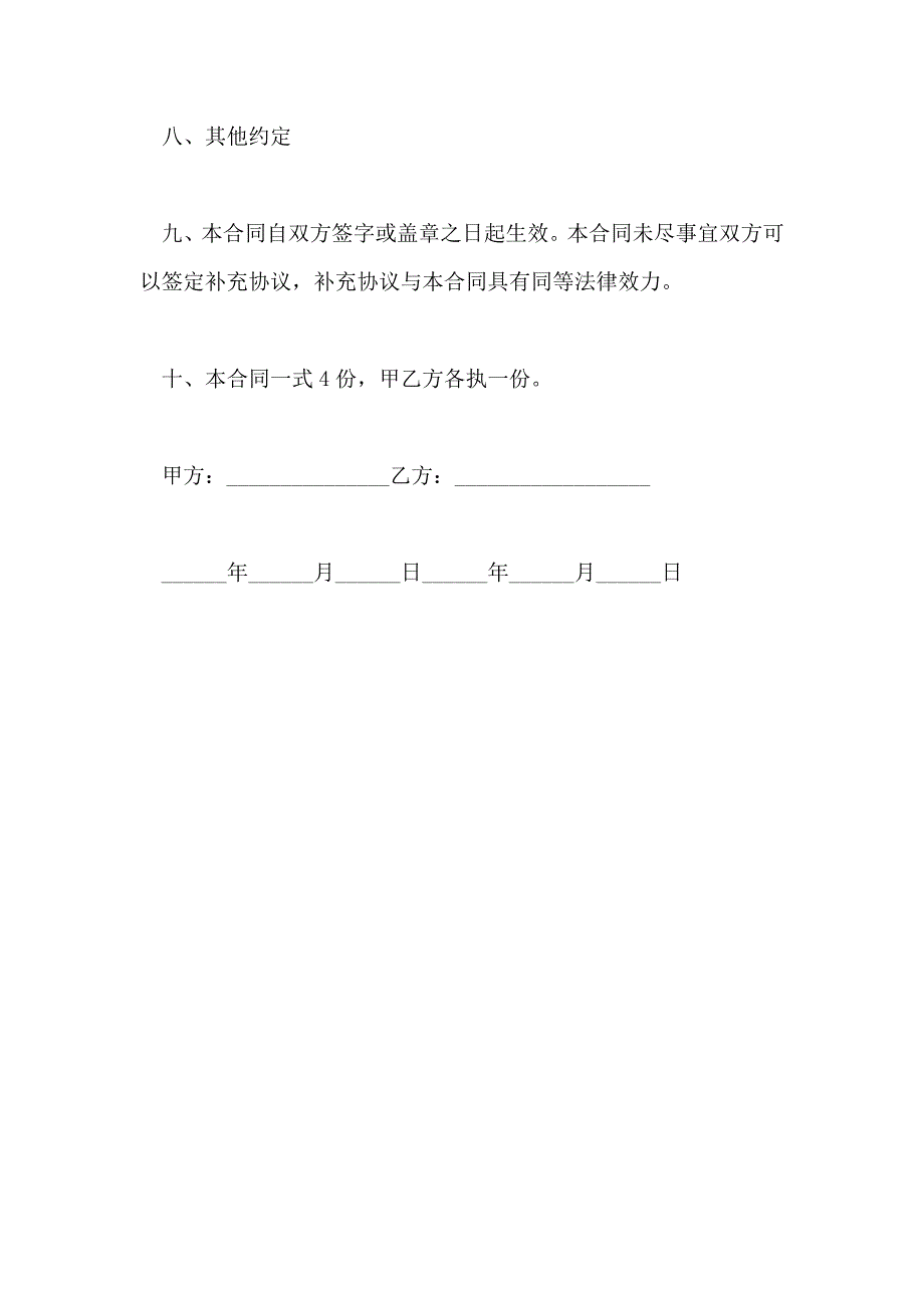 个人房屋买卖协议书经典版范本_第4页