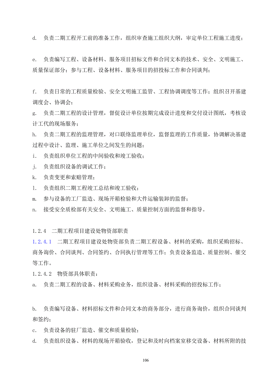 y第五章施工组织机构及劳动力计划_第3页