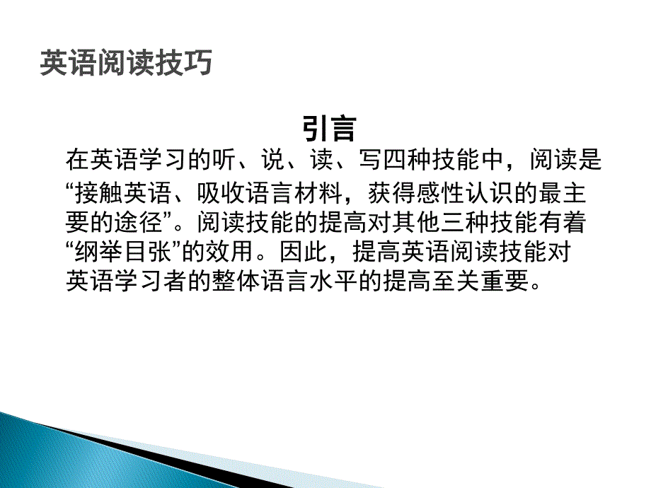 英语阅读技巧课件_第2页