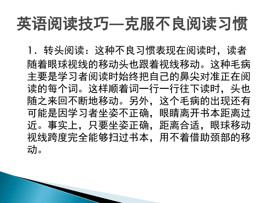 英语阅读技巧课件_第4页