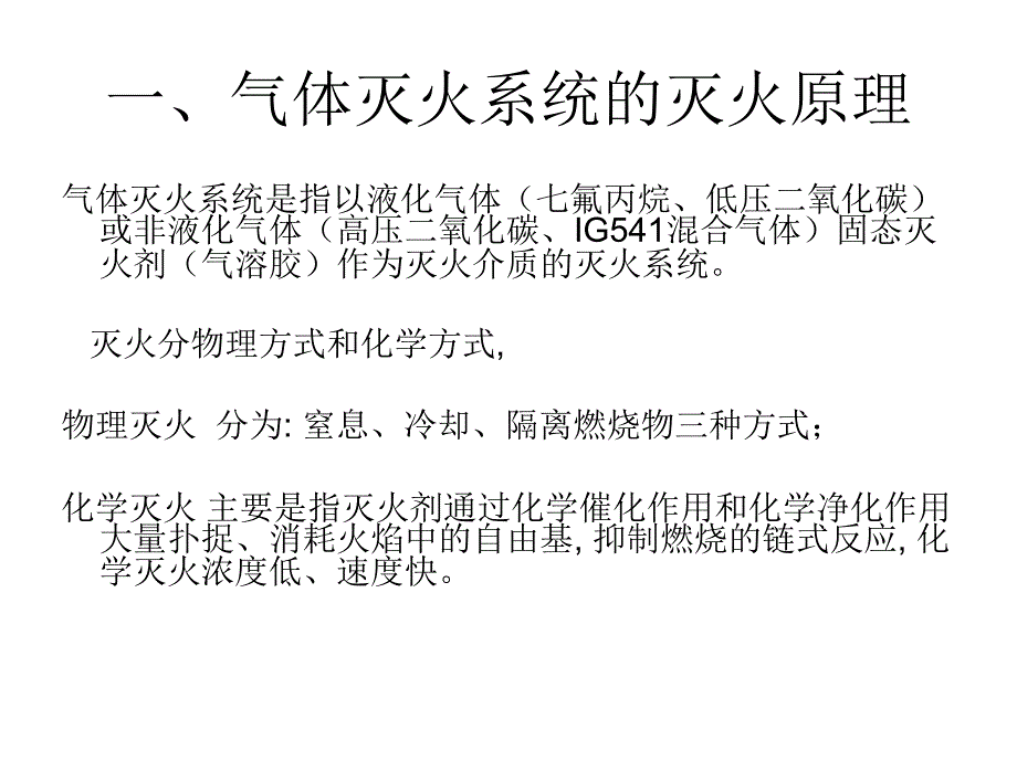 七氟丙烷是化学灭火剂-四川消防安全教育培训_第3页