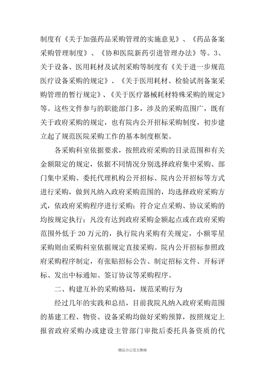 医院政府采购工作自查自纠情况汇报_第2页