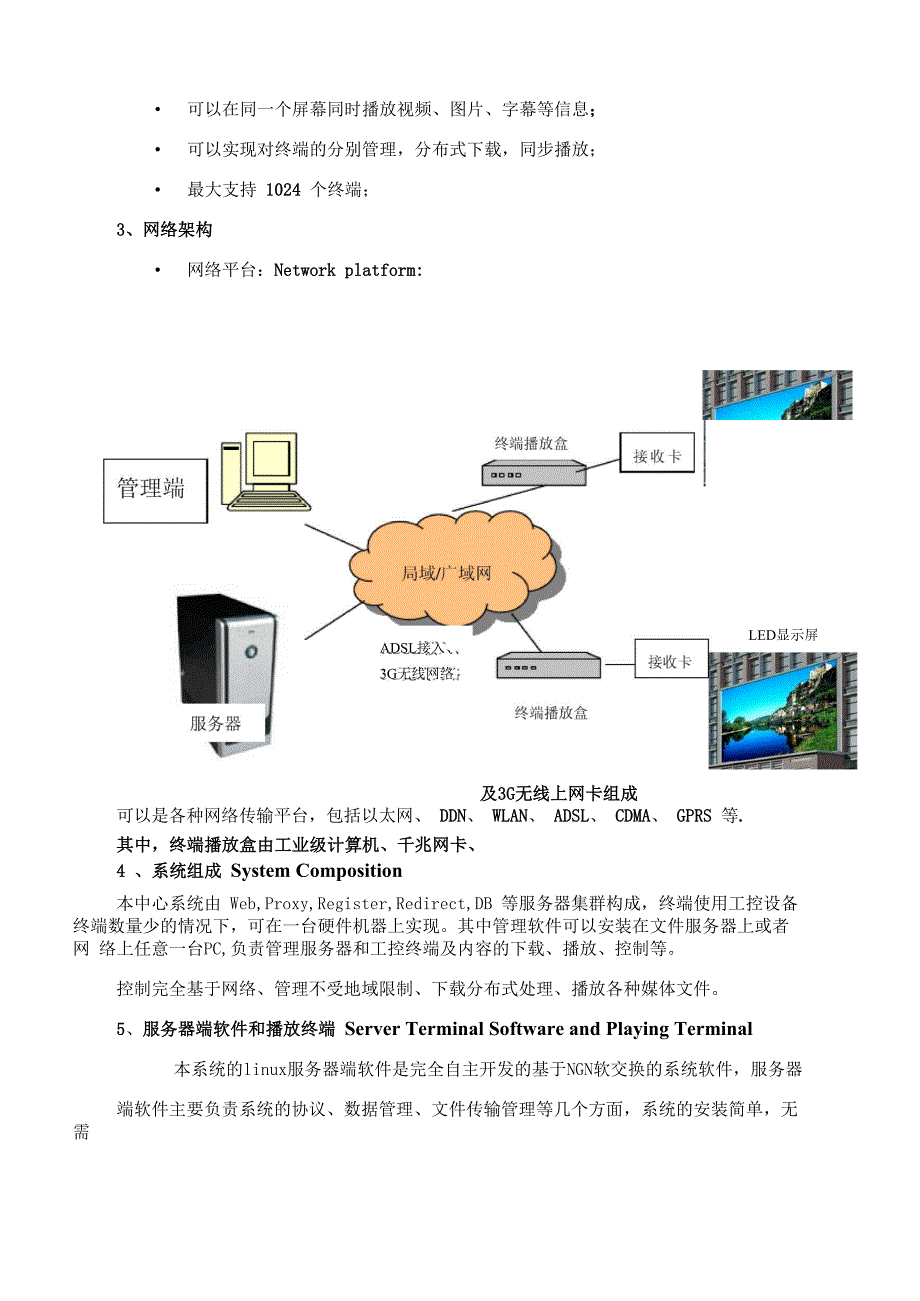 显示屏信息发布系统_第3页