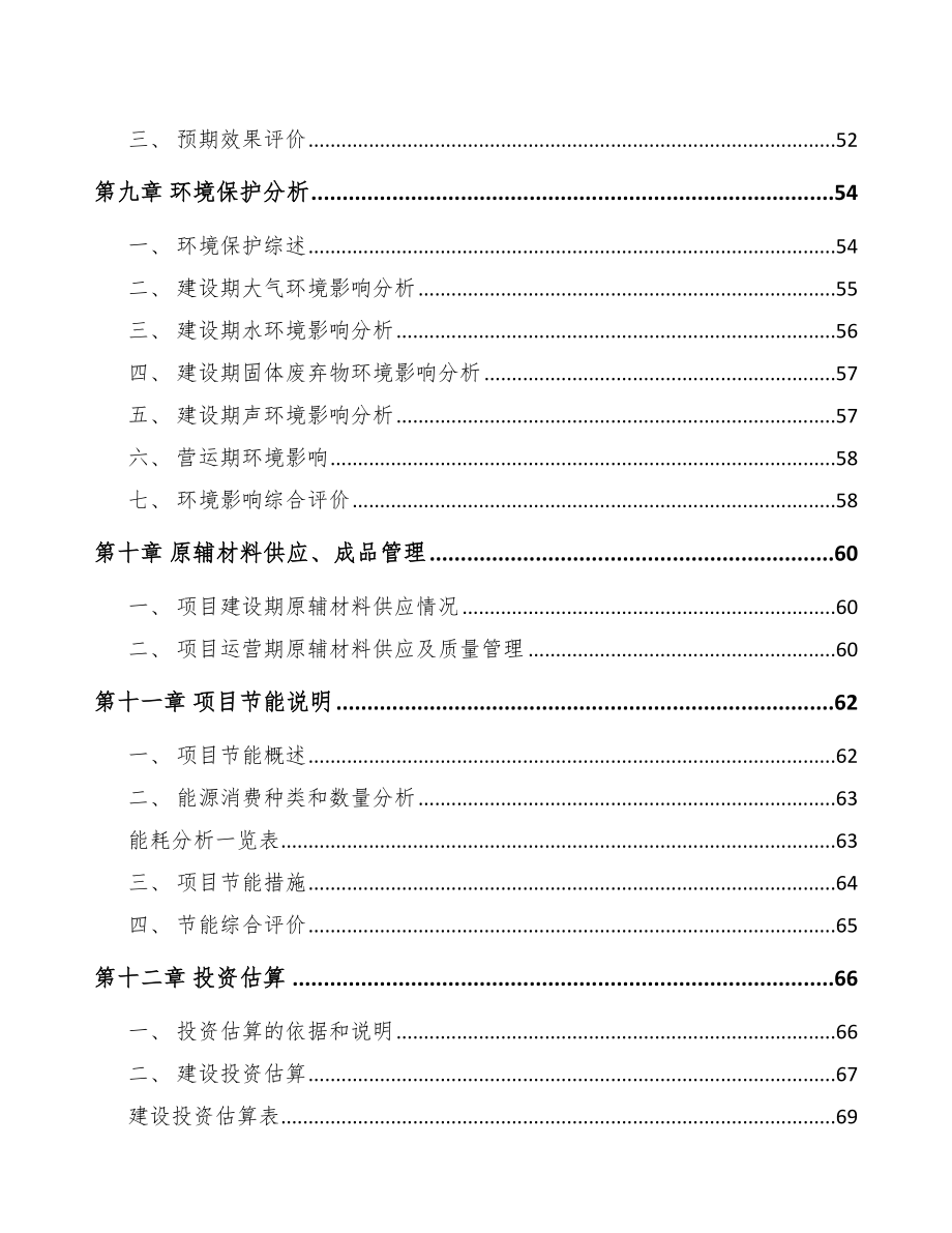 新余LED应用产品项目可行性研究报告_第4页