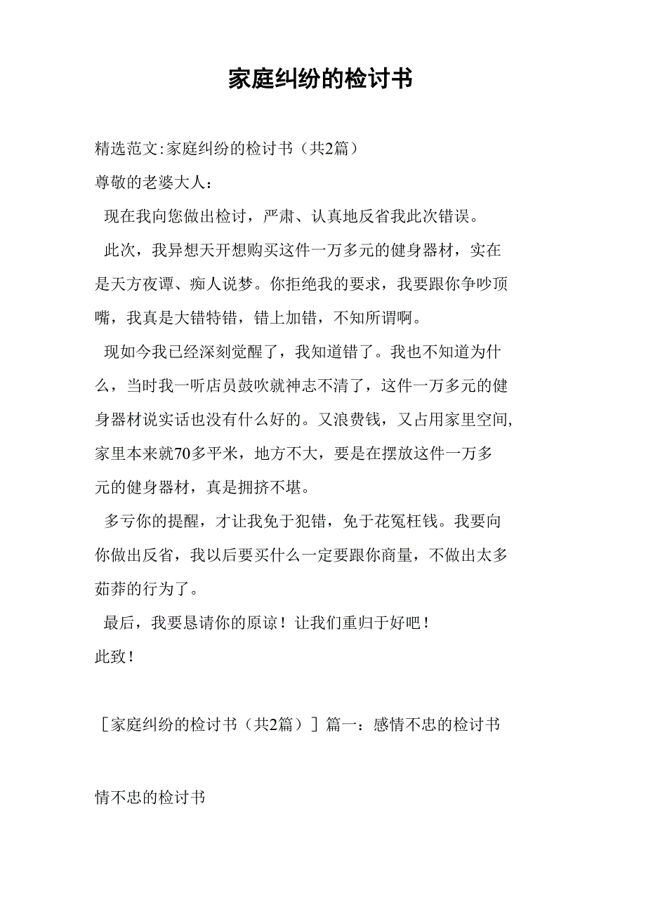 家庭纠纷的检讨书_第1页