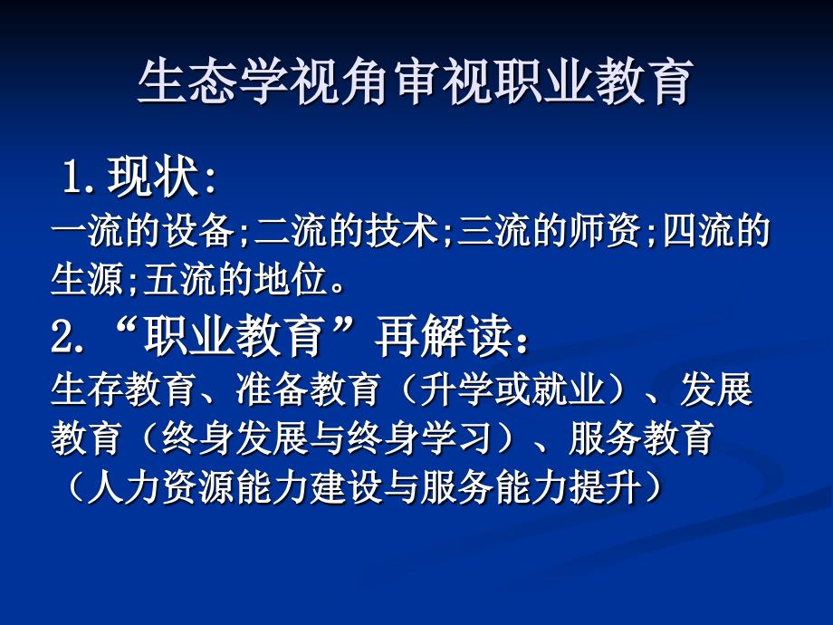 第三次工业革命：-城市职教发展之张力课件_第3页