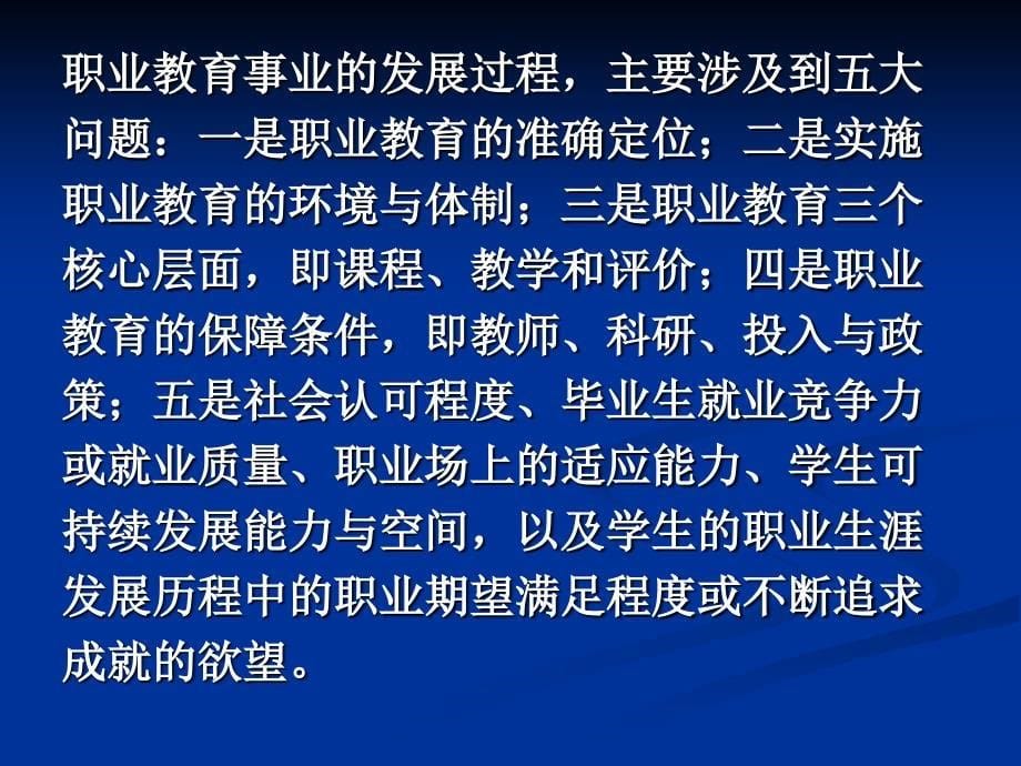 第三次工业革命：-城市职教发展之张力课件_第5页