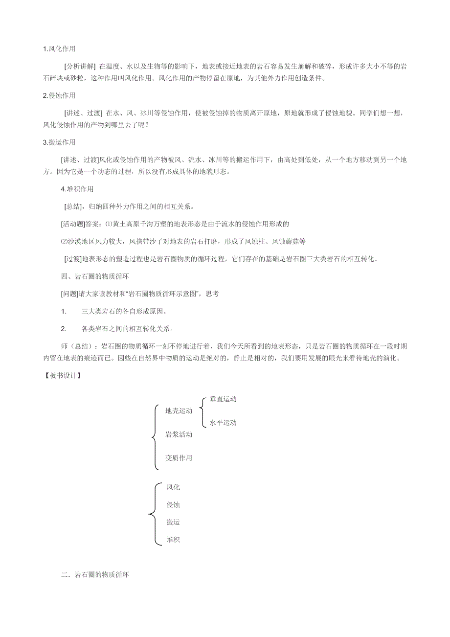 营造地表形态的力量教案_第3页