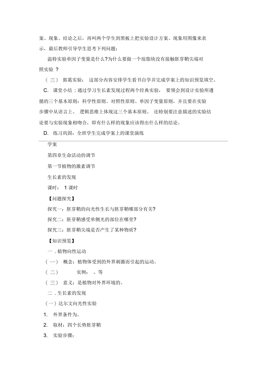 生物教学教案借鉴_第3页