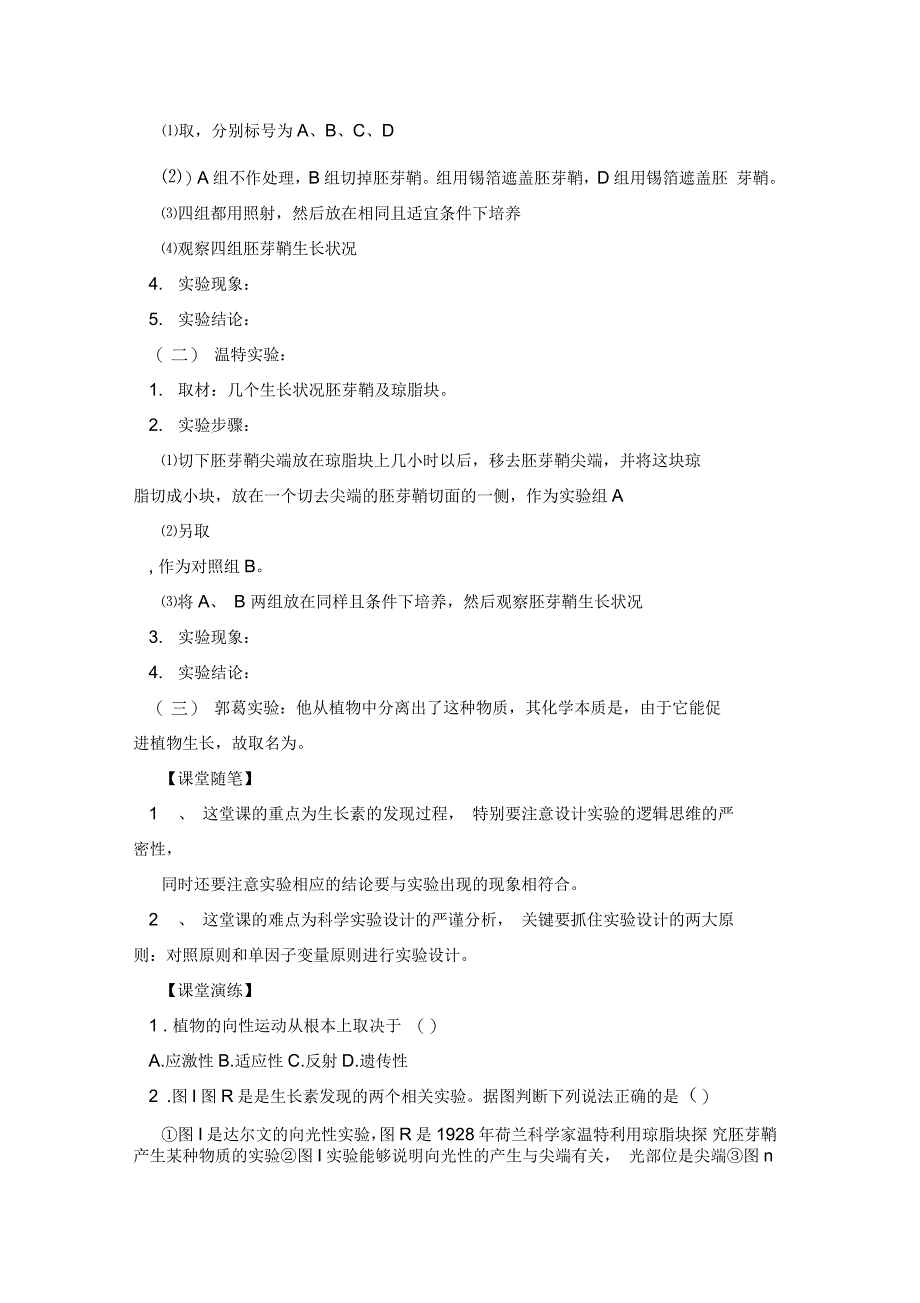 生物教学教案借鉴_第4页