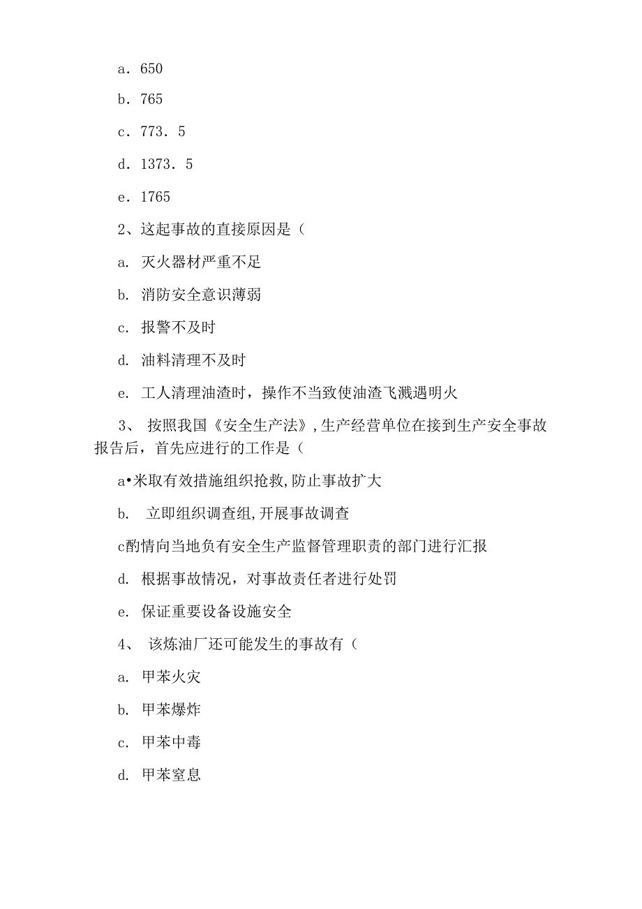 2020年安全工程师考试安全生产事故案例分析模拟冲刺试题_第2页