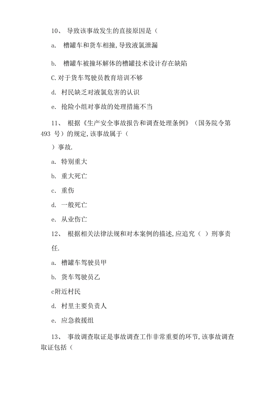 2020年安全工程师考试安全生产事故案例分析模拟冲刺试题_第5页