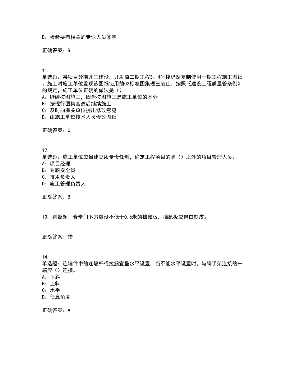 2022年北京市安全员B证考试历年真题汇编（精选）含答案100_第3页