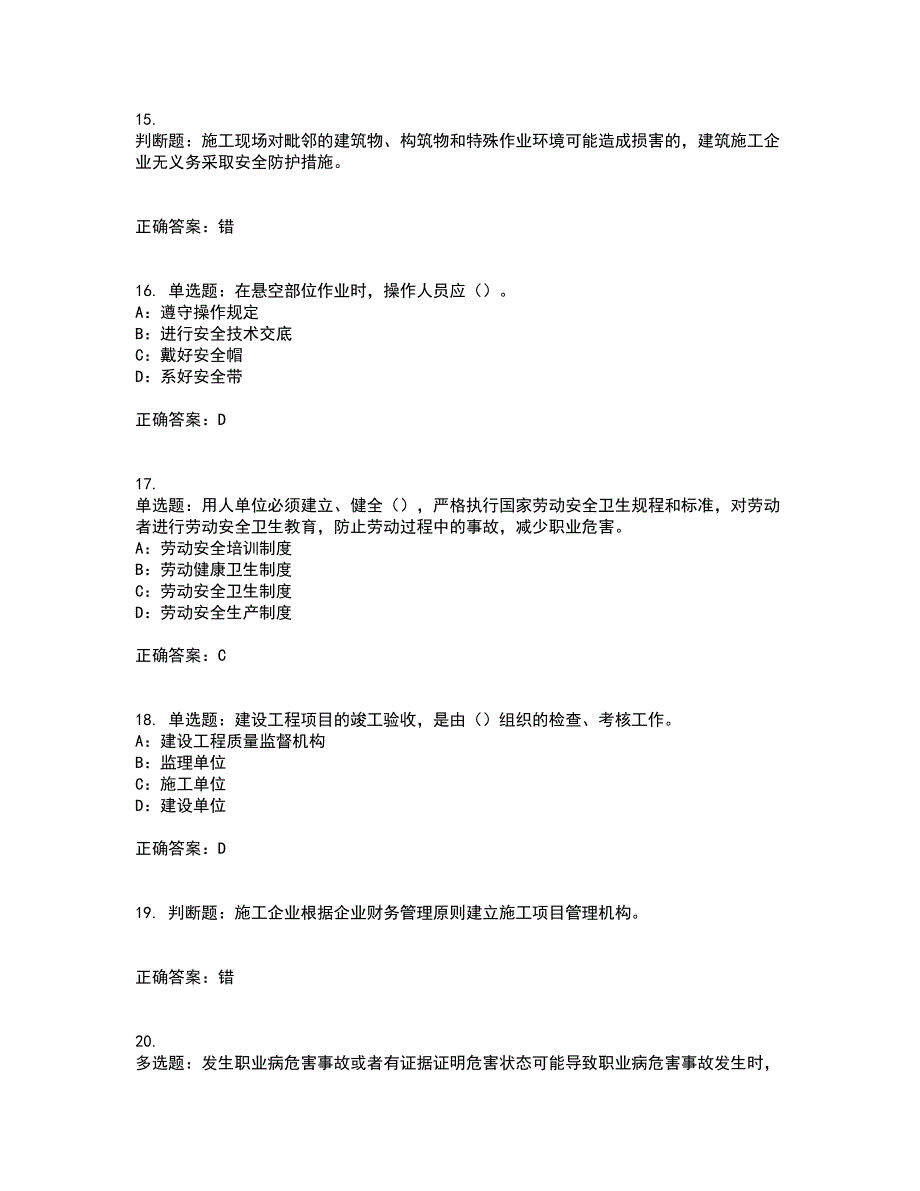 2022年北京市安全员B证考试历年真题汇编（精选）含答案100_第4页