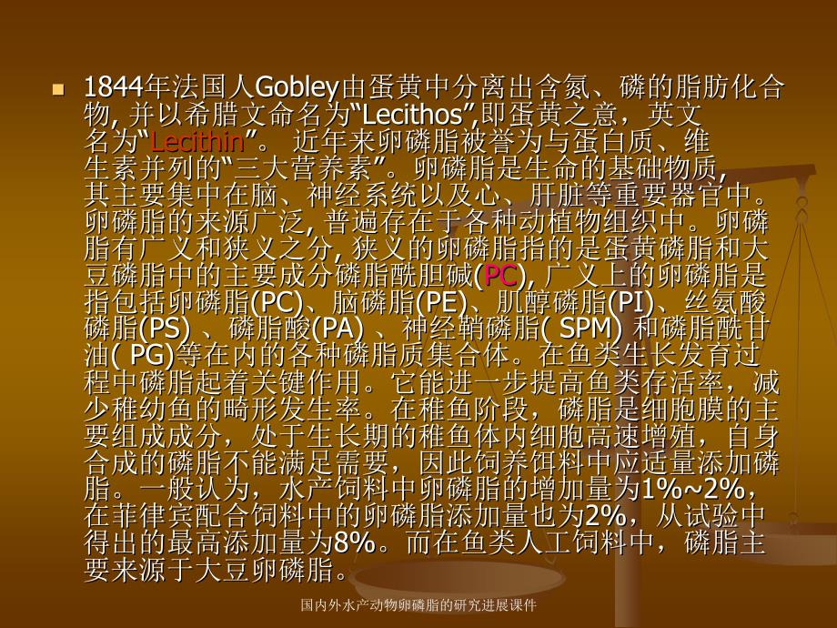 国内外水产动物卵磷脂的研究进展课件_第2页