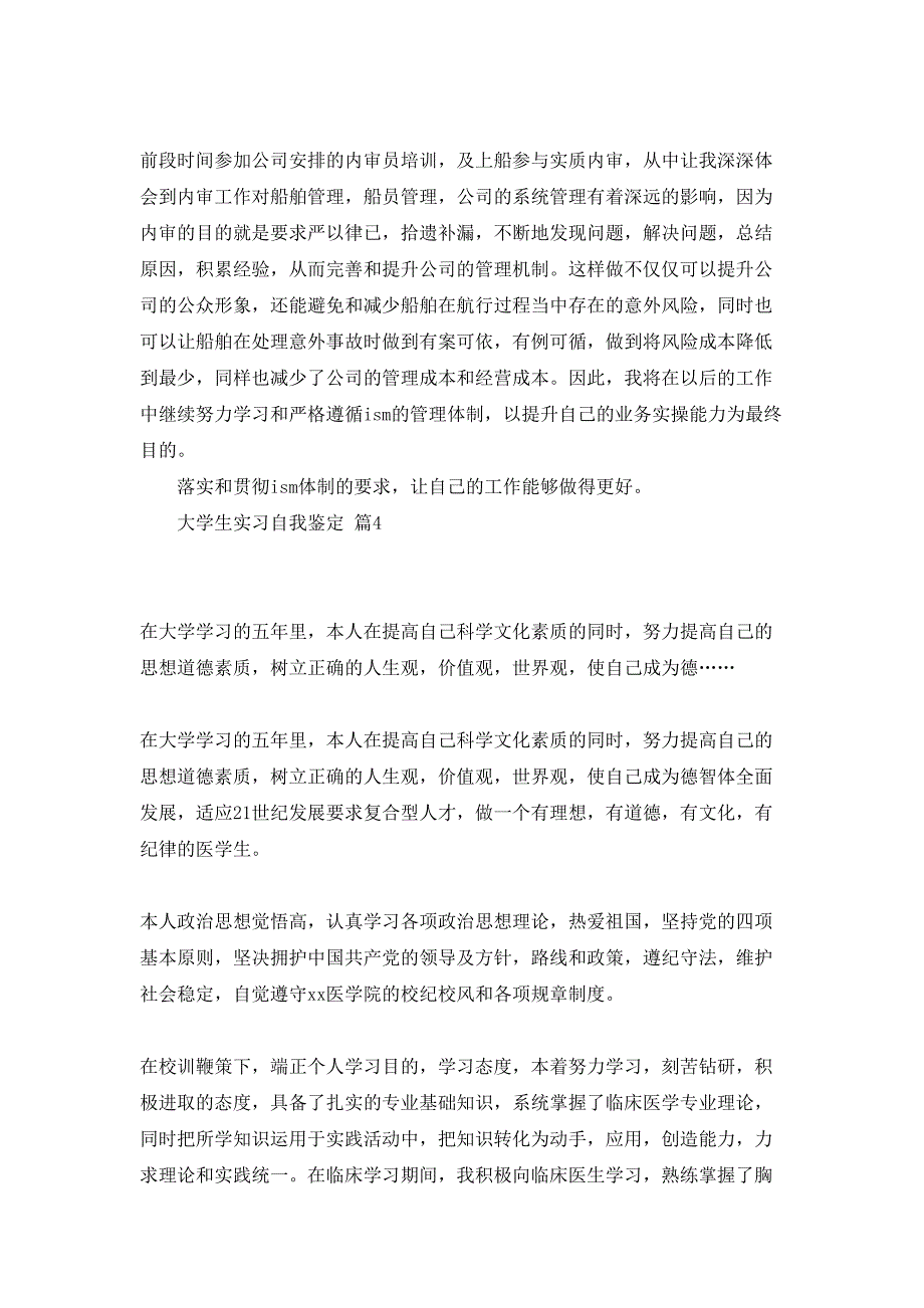 大学生实习自我鉴定锦集7篇_第4页