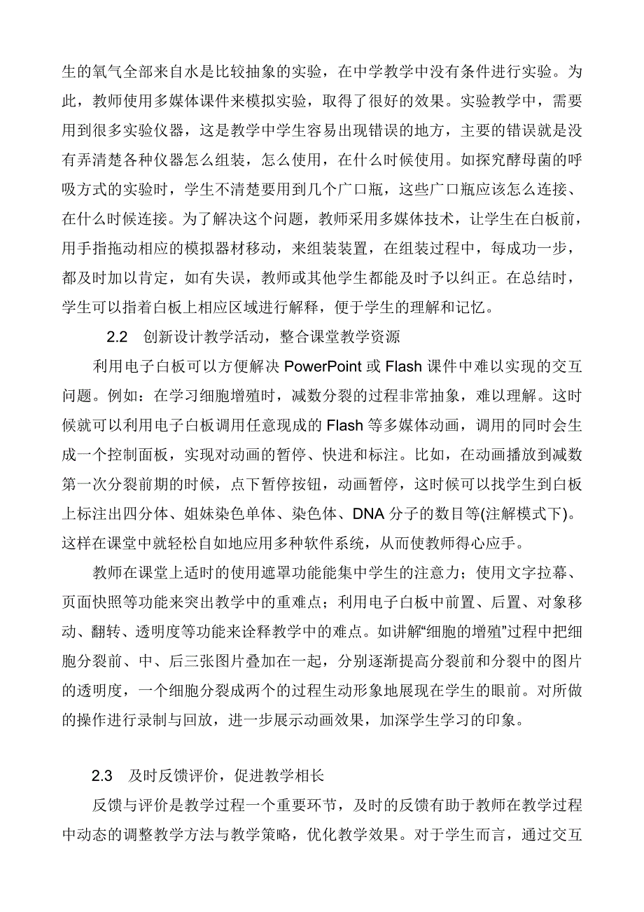 交互式电子白版生物教学中的应用_第2页