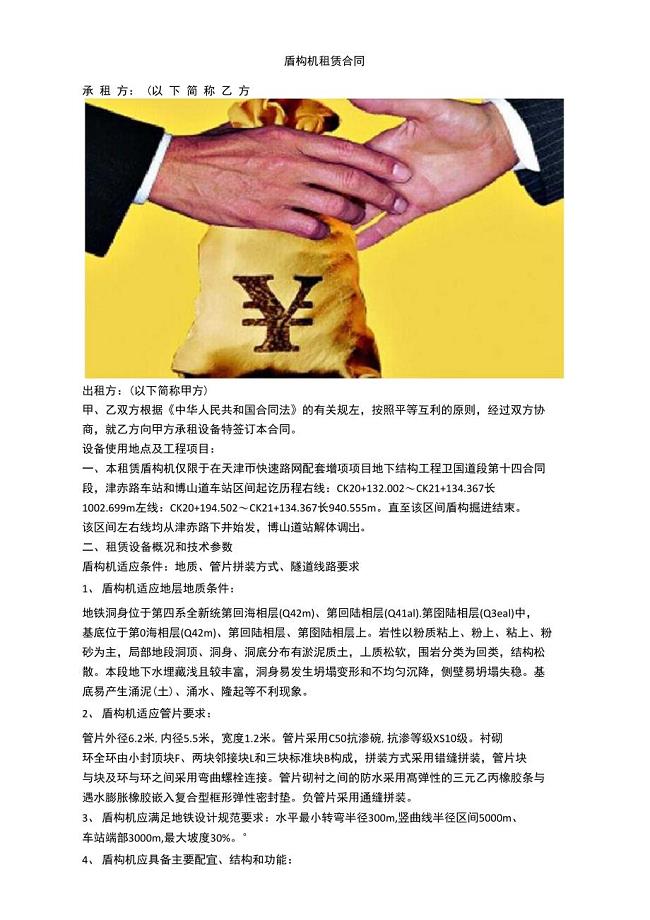 盾构机租赁合同.doc