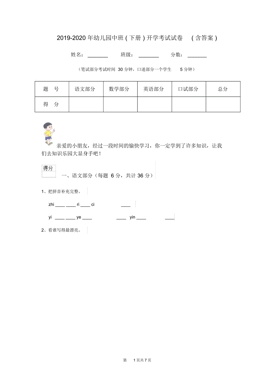 2019-2020年幼儿园中班(下册)开学考试试卷(含答案)_第1页