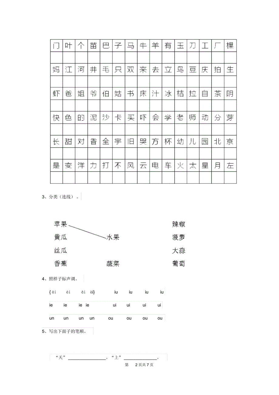 2019-2020年幼儿园中班(下册)开学考试试卷(含答案)_第2页