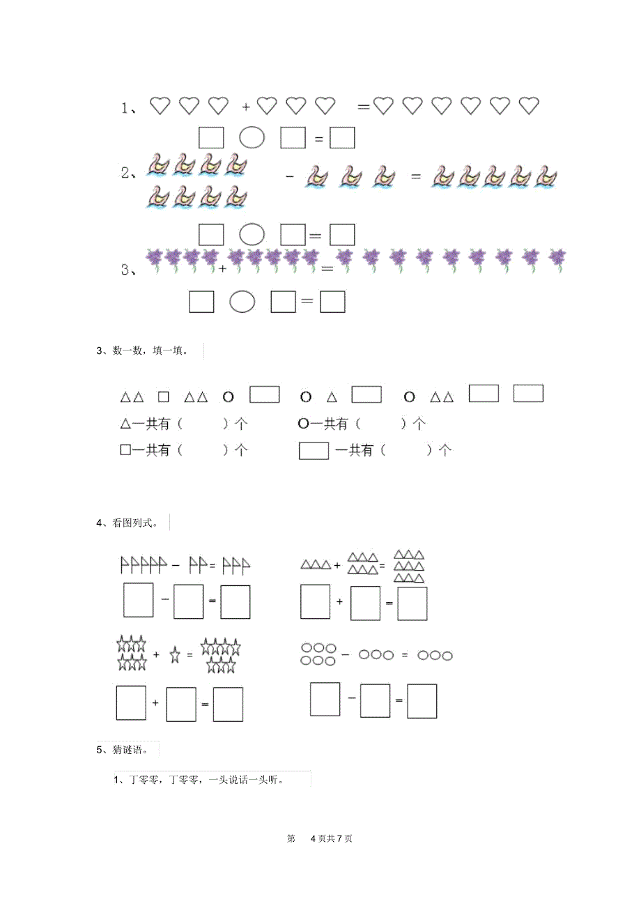 2019-2020年幼儿园中班(下册)开学考试试卷(含答案)_第4页