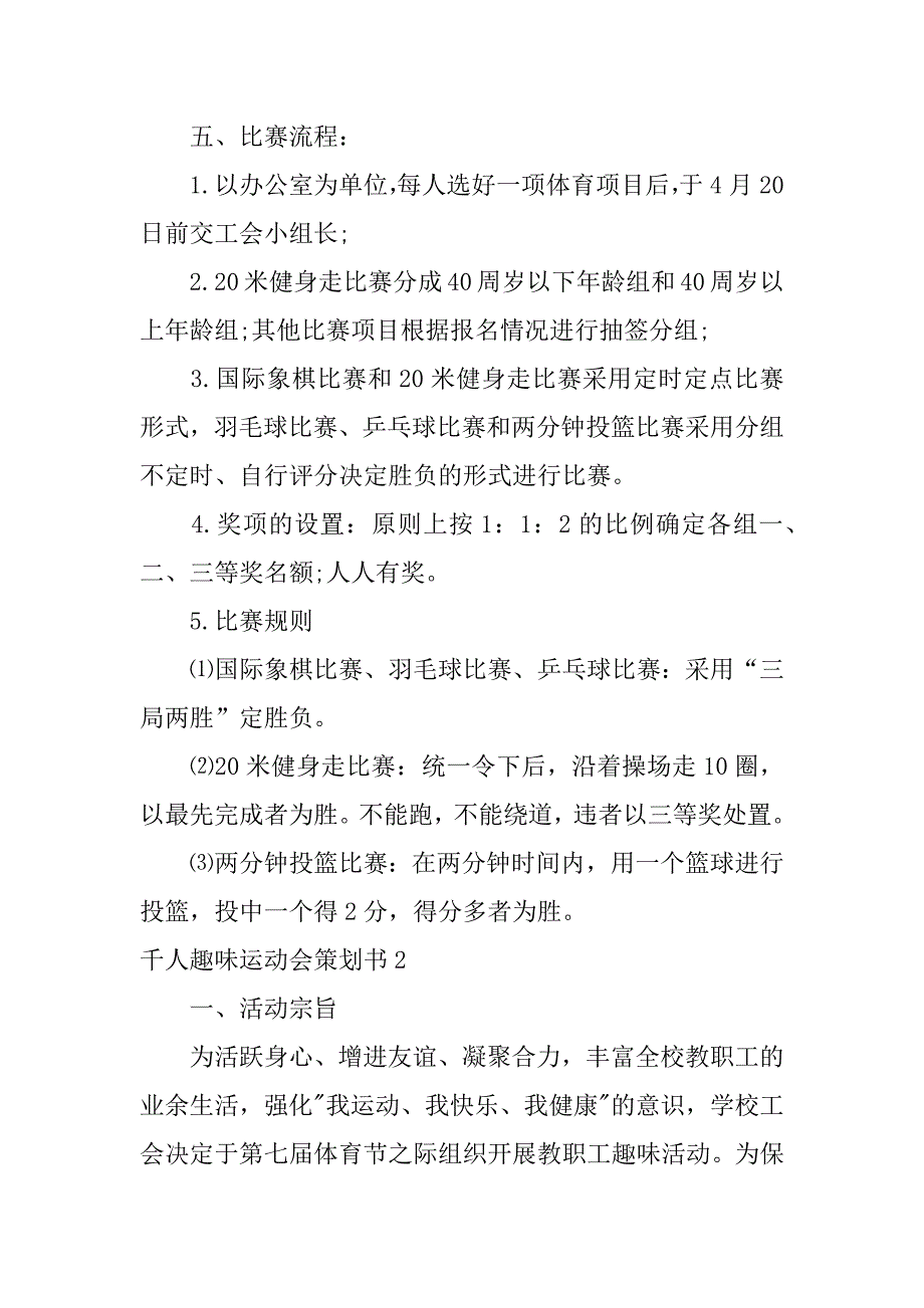 2024年千人趣味运动会策划书_第2页