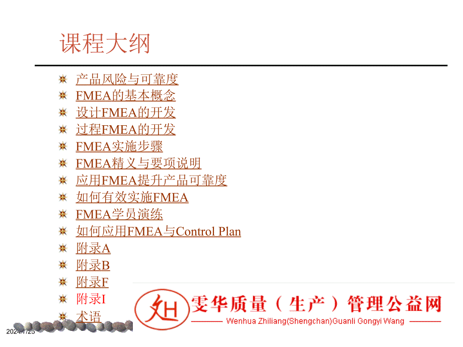 FMEA-中高层管理人员培训PPT_第3页