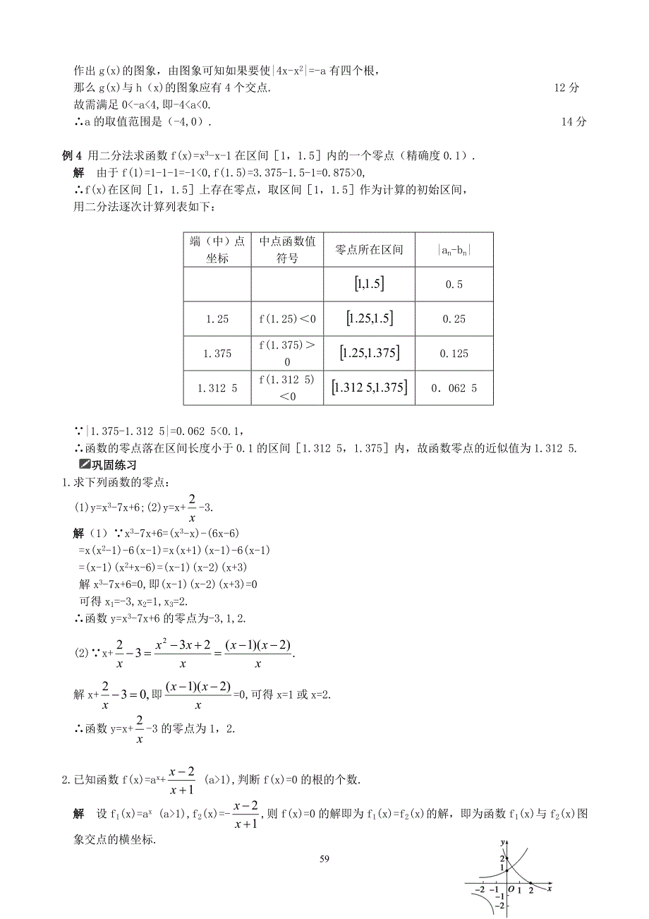 &#167;27函数与方程（教师）_第2页