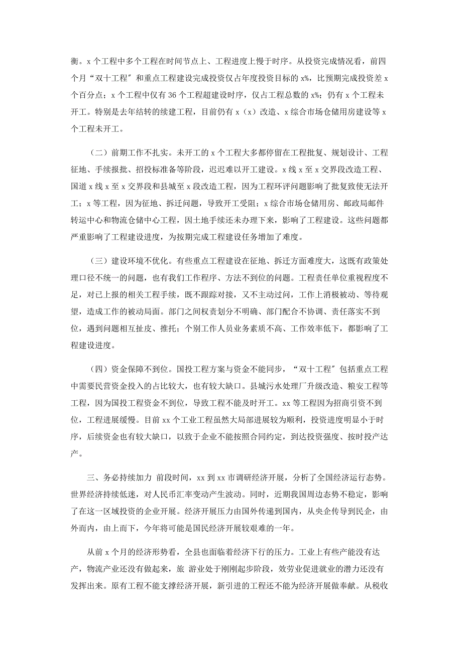 2023年在全县重点项目推进会上讲话.docx_第2页