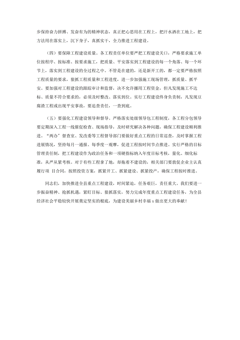 2023年在全县重点项目推进会上讲话.docx_第4页