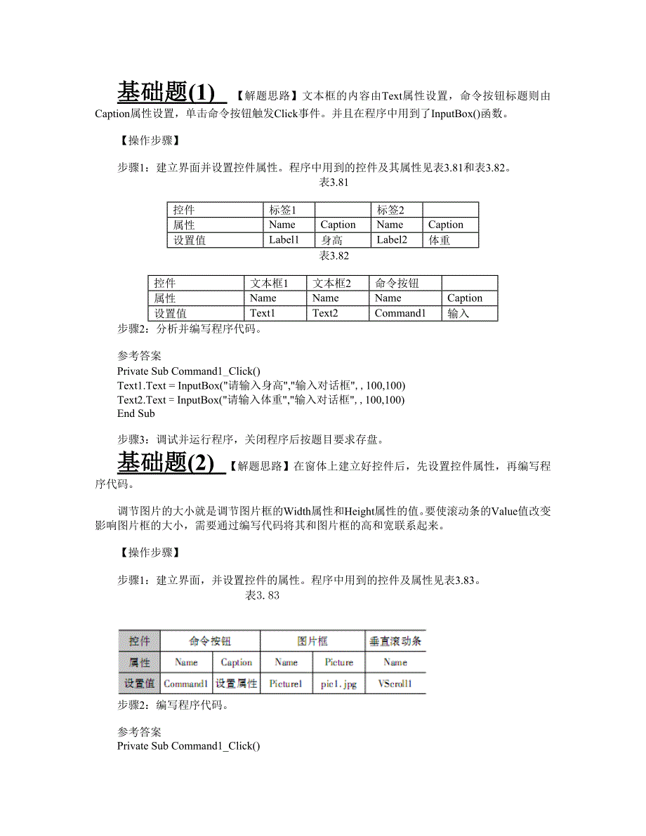 在Form1上添加两个标签(名称分别为L1、L2,标题为“身高”“体重”).doc_第1页