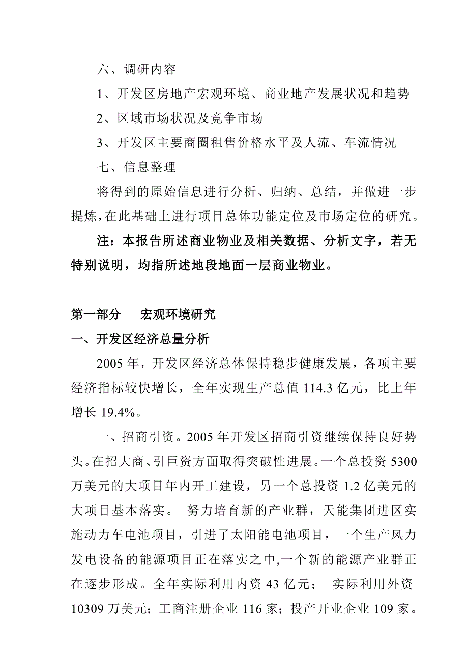 芜湖某区域商铺市场调研报告_第3页