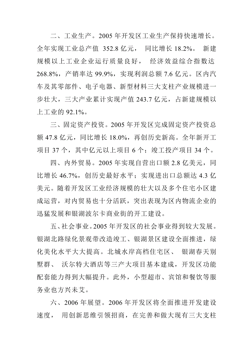 芜湖某区域商铺市场调研报告_第4页