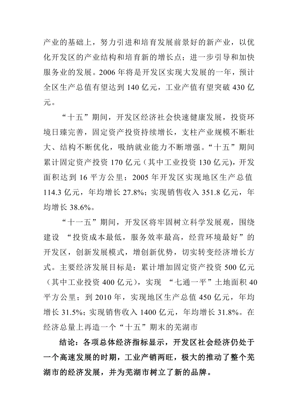 芜湖某区域商铺市场调研报告_第5页