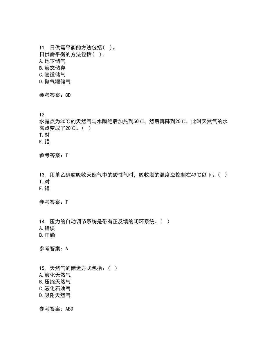 大连理工大学21秋《燃气输配》在线作业三满分答案65_第3页