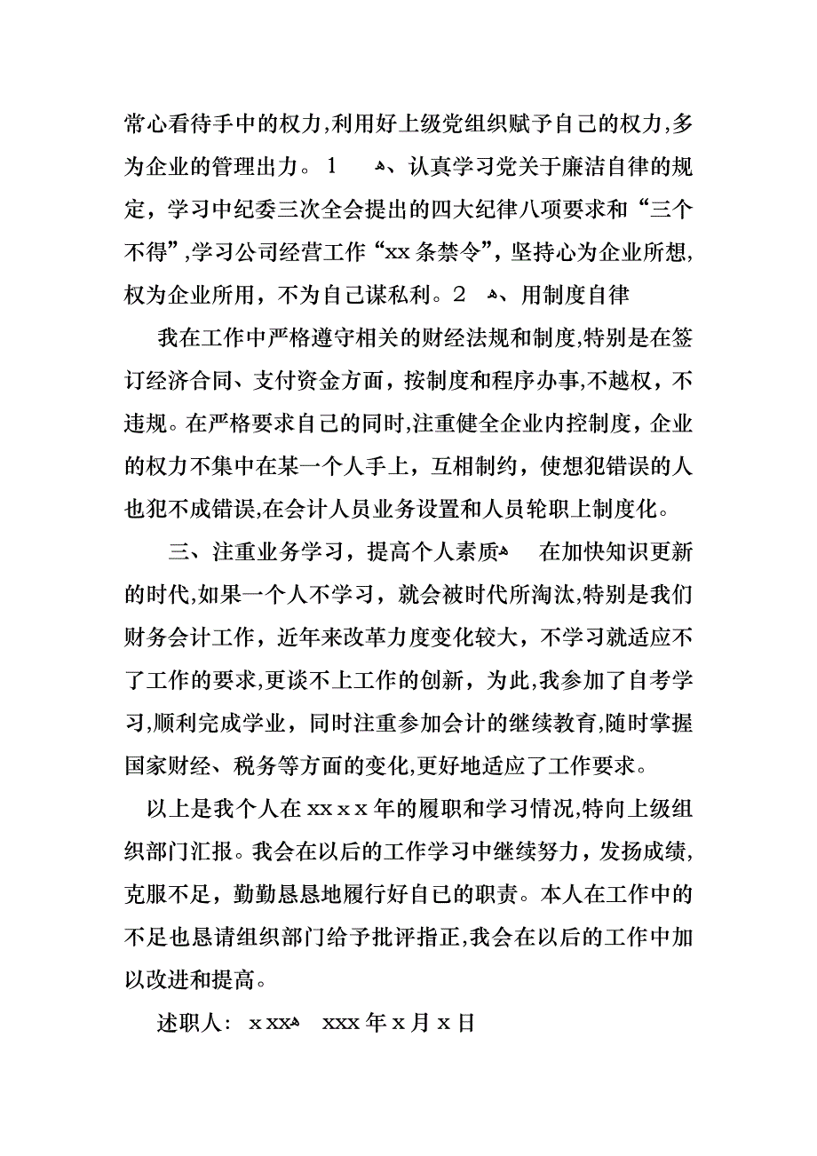 会计述职模板合集六篇_第3页