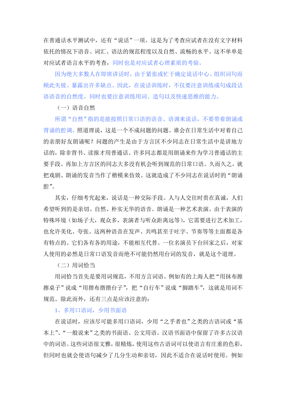 普通话说话技巧[2].doc_第1页