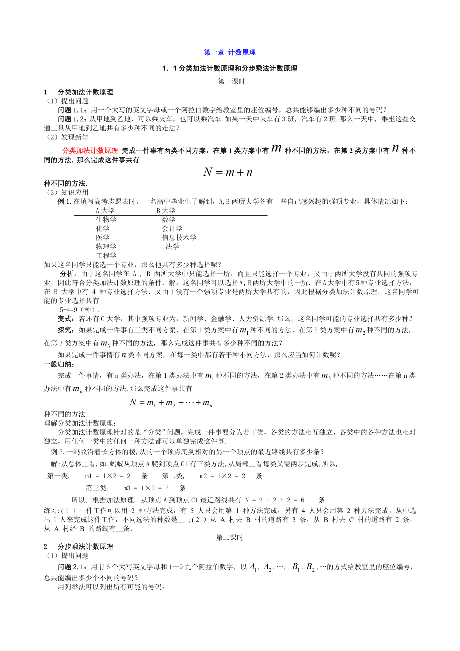 最新新课标人教A版选修23教案汇编_第4页