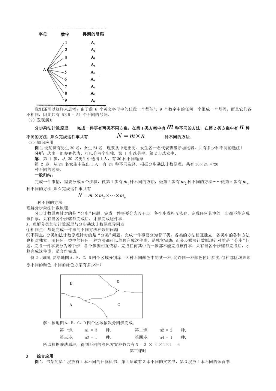 最新新课标人教A版选修23教案汇编_第5页