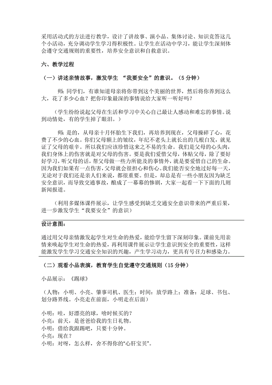 交通安全课的教学设计详细教案_第2页