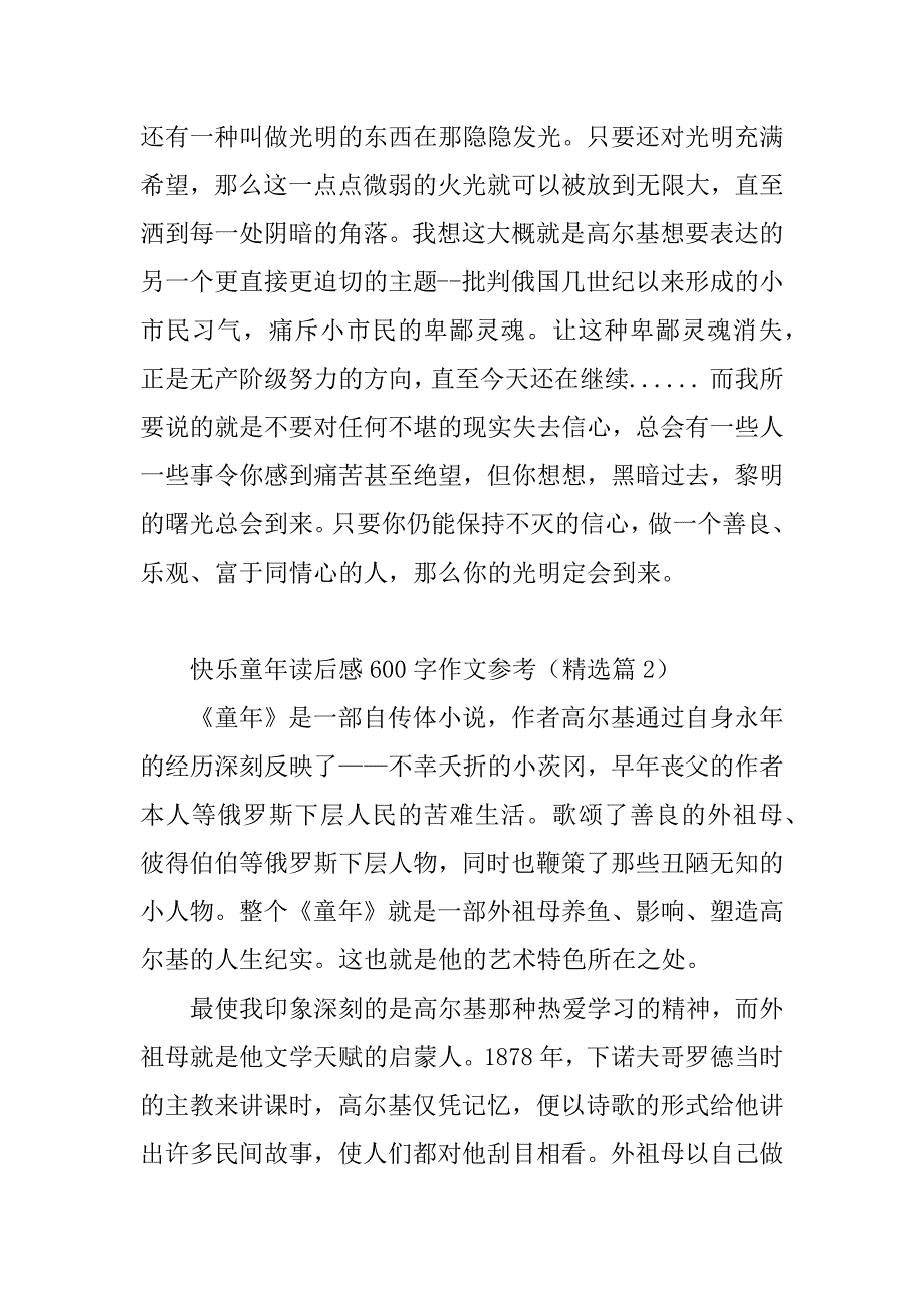 2023年快乐童年读后感600字作文参考_第3页