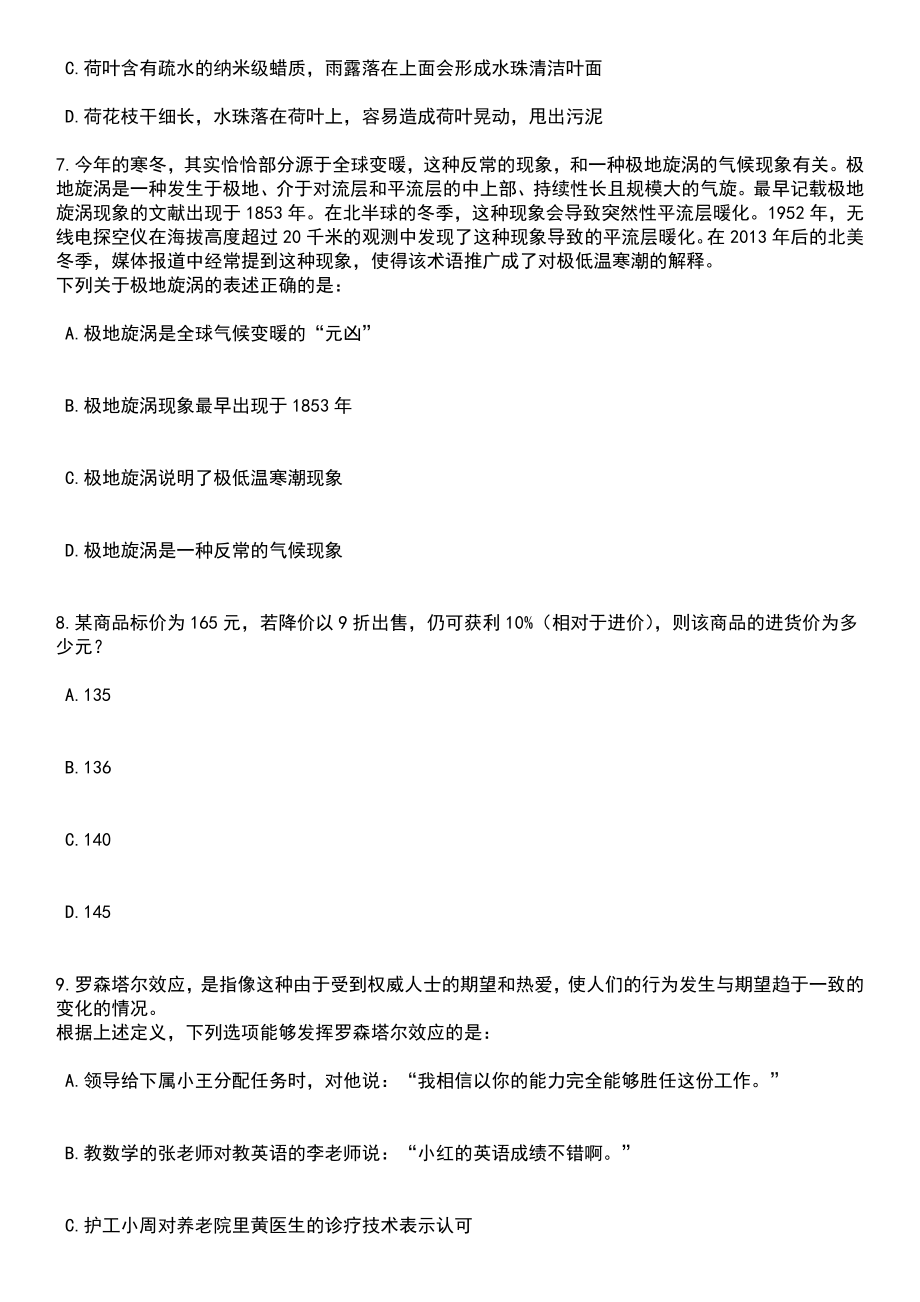 浙江宁波市鄞州人民医院医共体横溪分院编外工作人员招考聘用笔试题库含答案解析_第3页