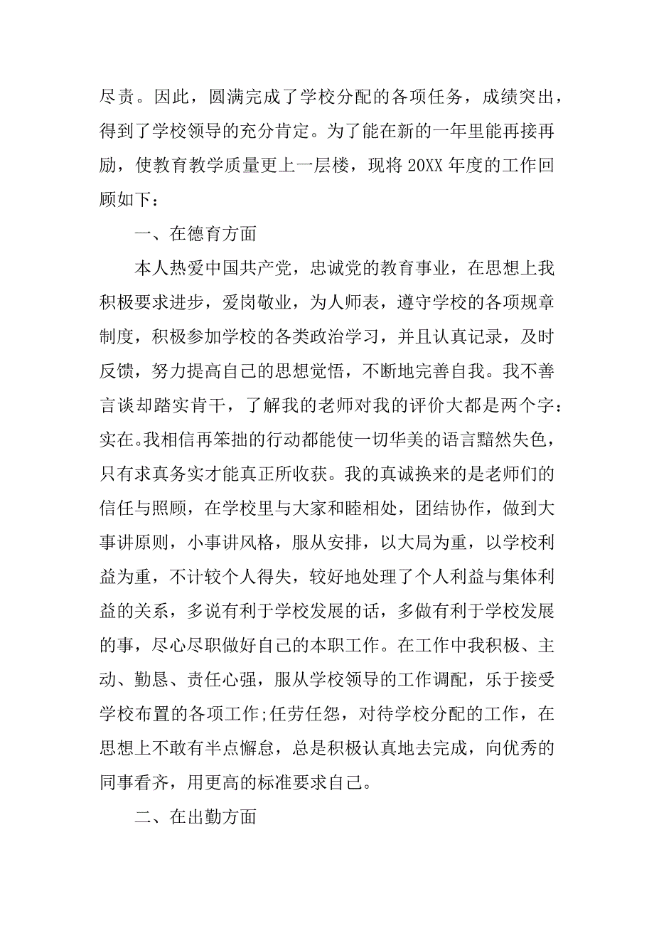 2023年教师教学学期工作总结_第5页