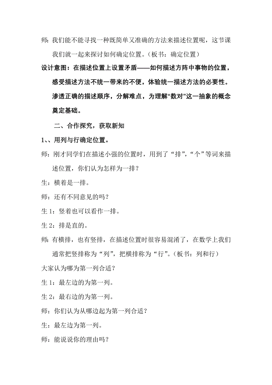 用数对确定位置教学设计.doc_第3页