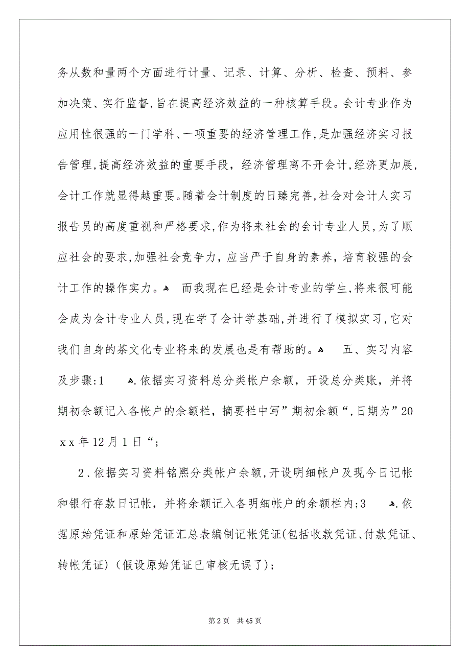 模拟会计实习报告汇编十篇_第2页