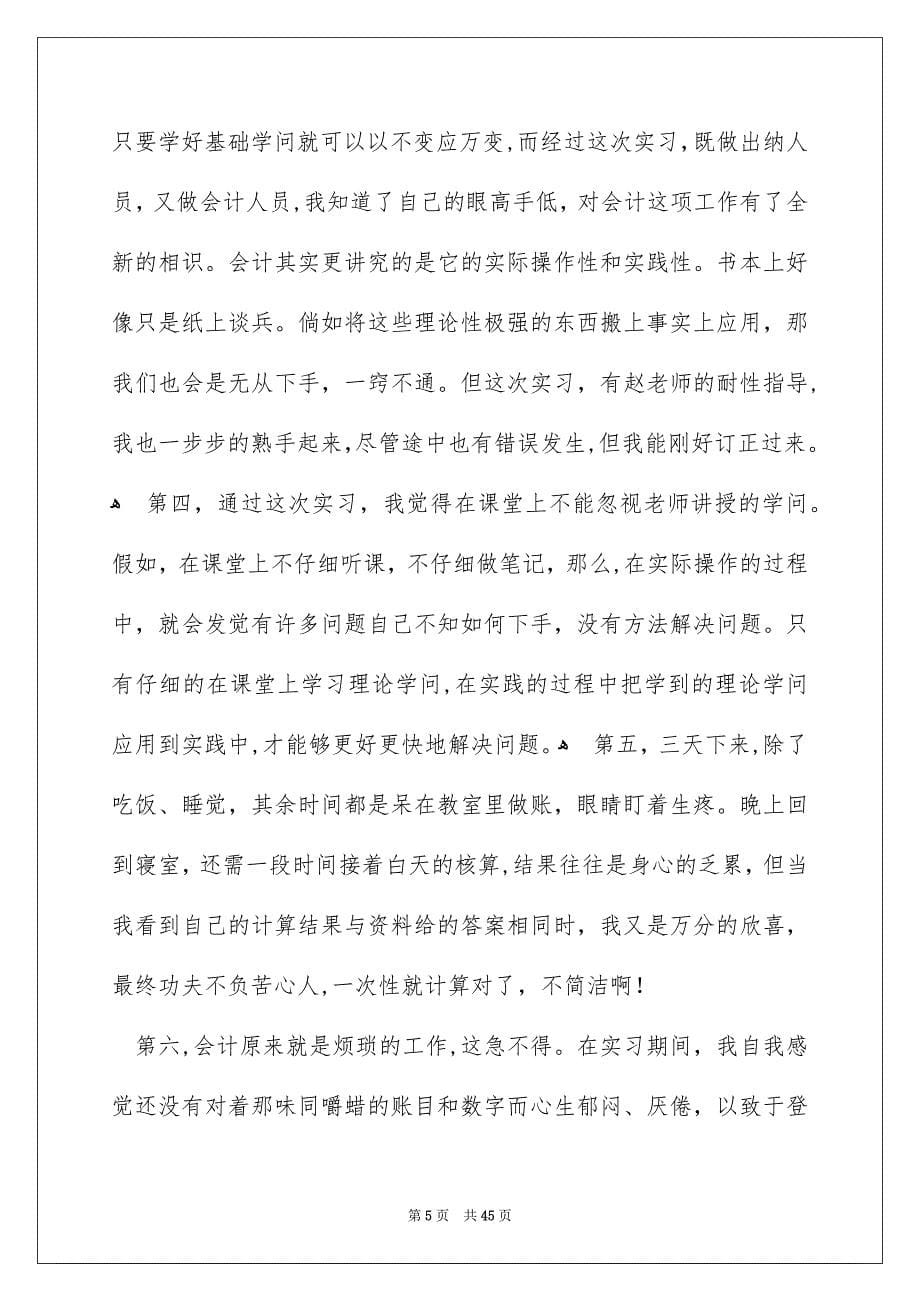 模拟会计实习报告汇编十篇_第5页