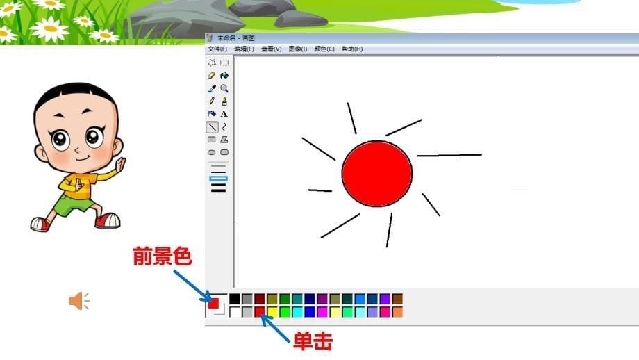 小学三年级下册信息技术19填充颜色苏科版新版15张ppt课件_第5页