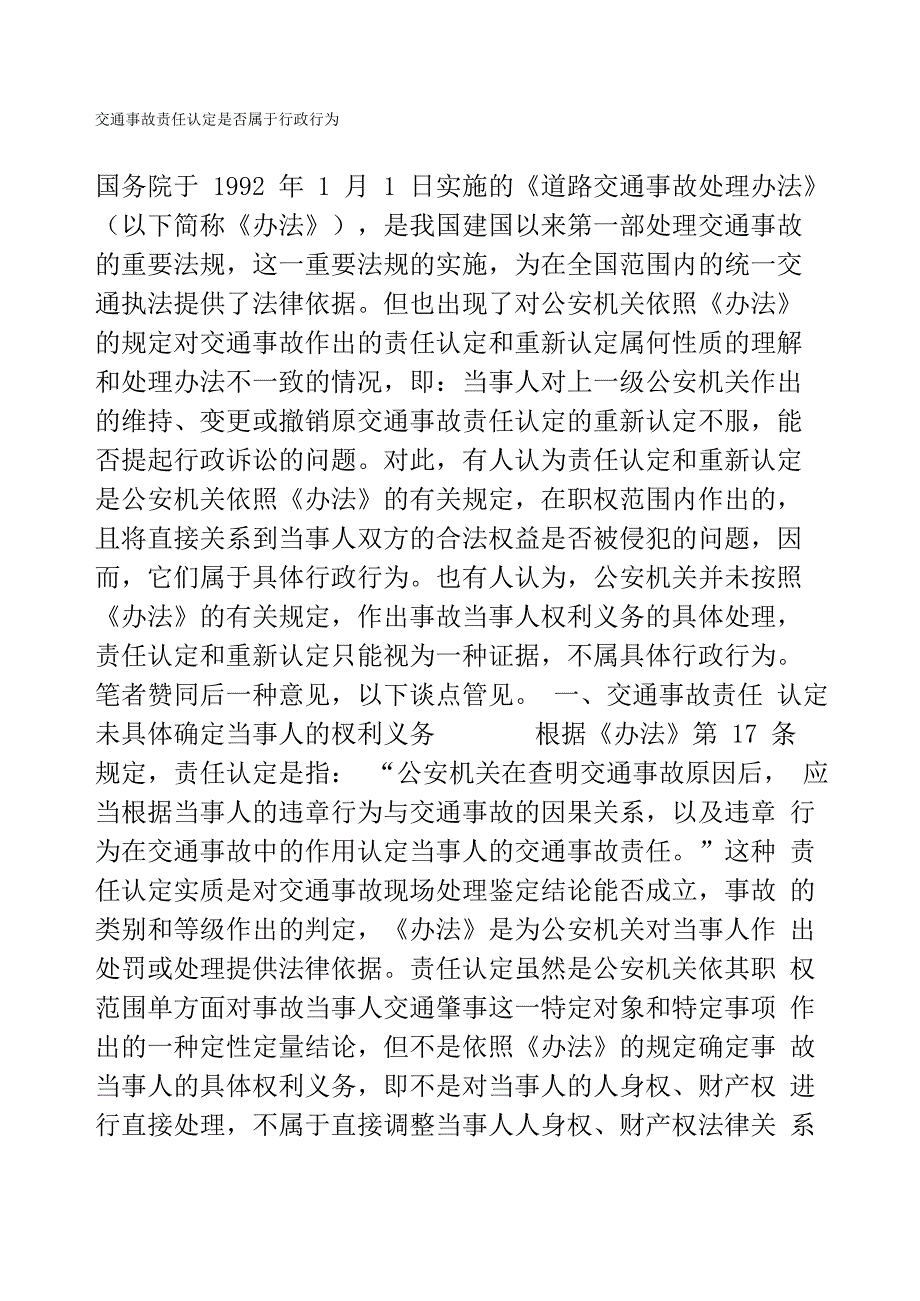 交通事故责任认定是否属于行政行为_第1页